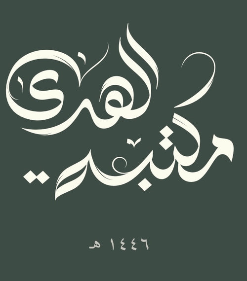 Maktabah Al Huda